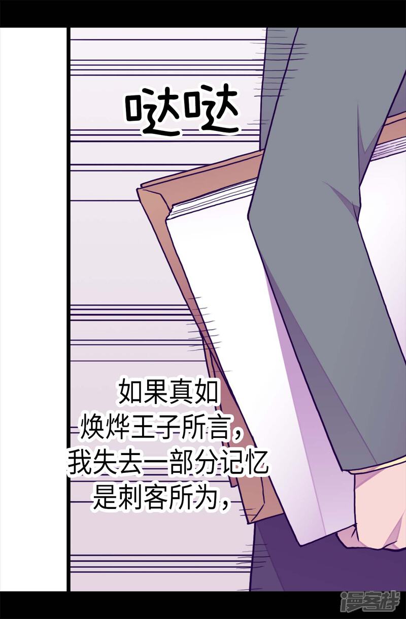 第232话远离荆绣薇-据说我是王的女儿？-Kim Rek-na|Bi Chu（第7张）