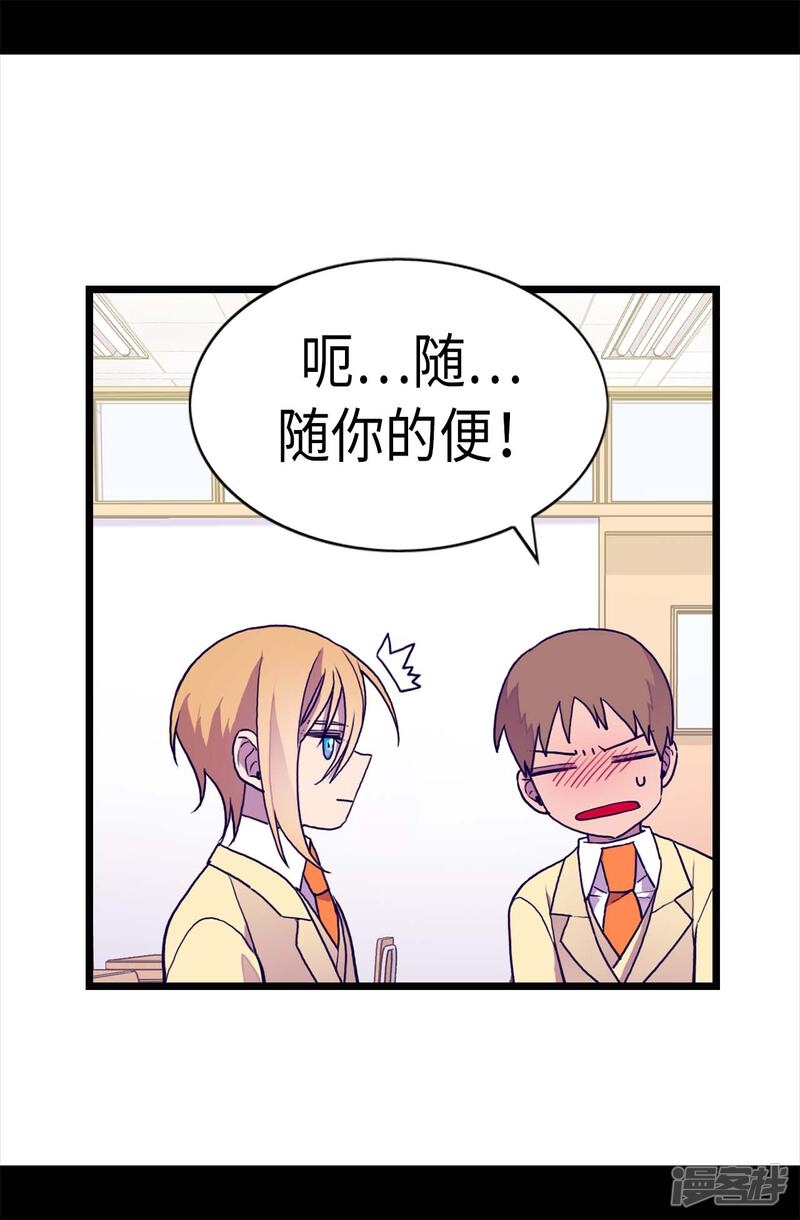 第235话意外的第三人-据说我是王的女儿？-Kim Rek-na|Bi Chu（第19张）