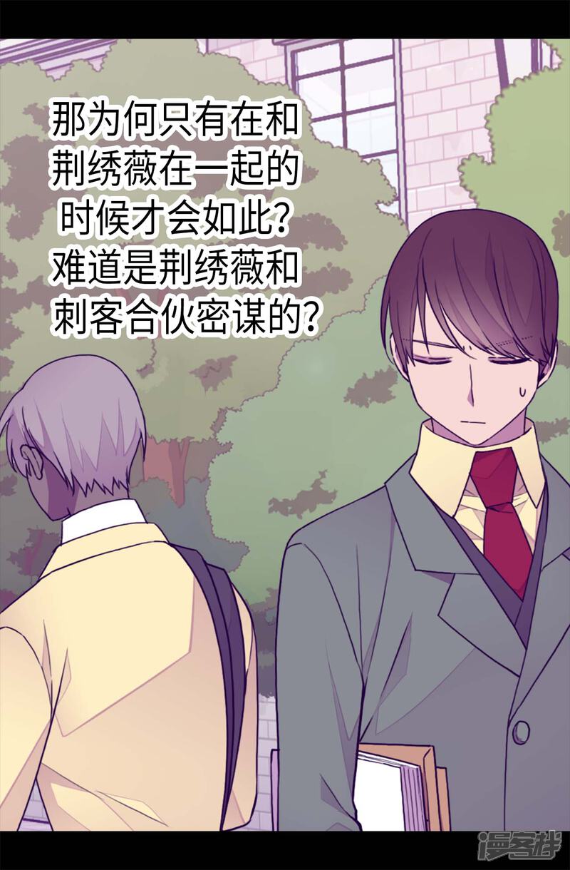 第232话远离荆绣薇-据说我是王的女儿？-Kim Rek-na|Bi Chu（第8张）
