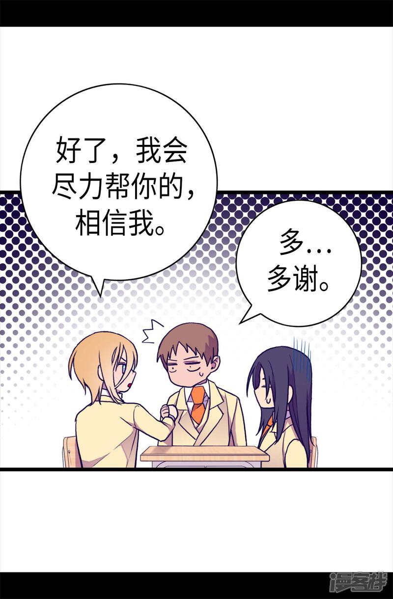 第235话意外的第三人-据说我是王的女儿？-Kim Rek-na|Bi Chu（第20张）