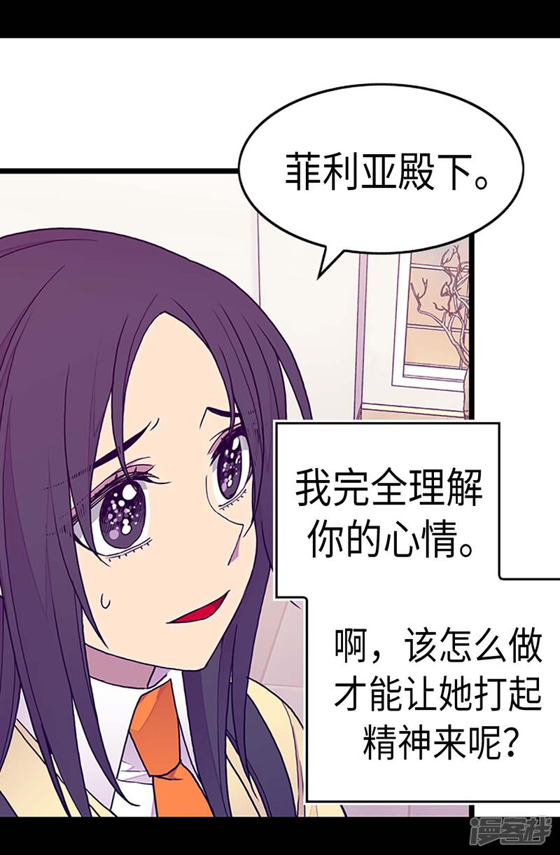 第234话撒娇卖萌-据说我是王的女儿？-Kim Rek-na|Bi Chu（第24张）