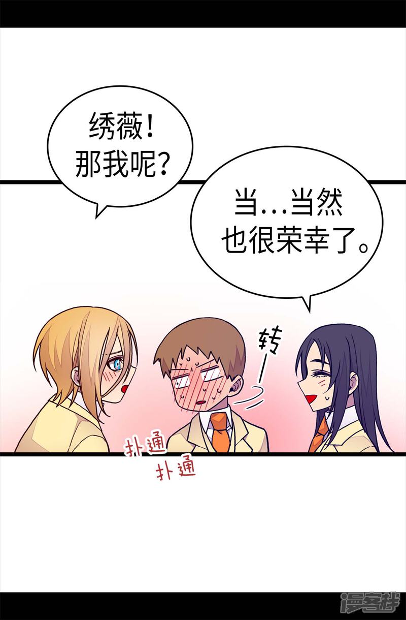 第238话学习三人组-据说我是王的女儿？-Kim Rek-na|Bi Chu（第18张）