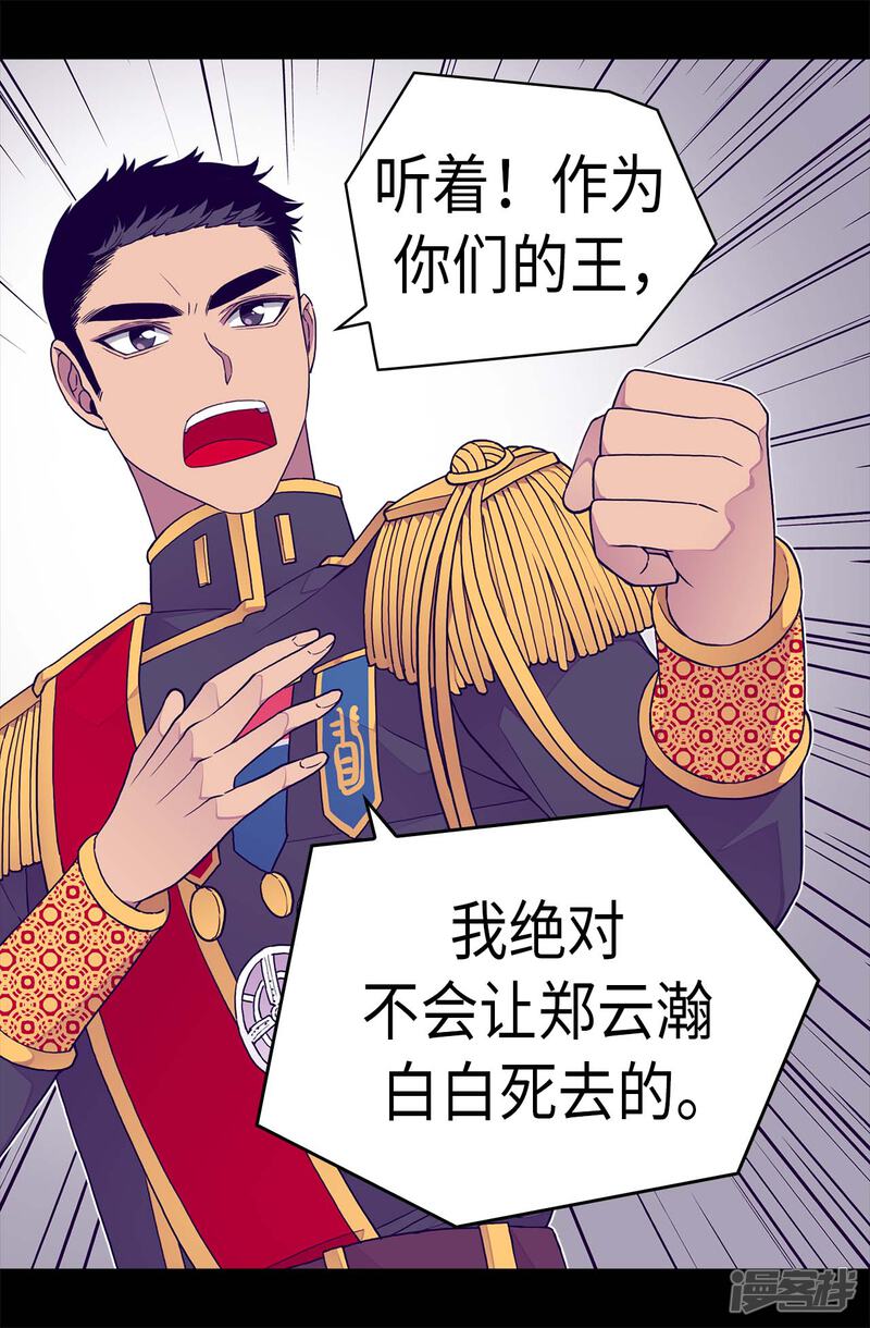 第236话耿直的陛下-据说我是王的女儿？-Kim Rek-na|Bi Chu（第21张）