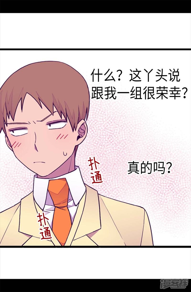 第238话学习三人组-据说我是王的女儿？-Kim Rek-na|Bi Chu（第19张）