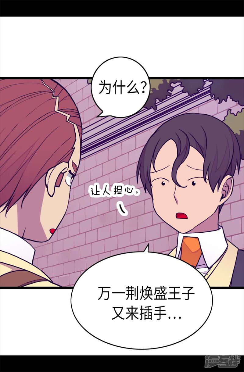 第239话威廉的复仇-据说我是王的女儿？-Kim Rek-na|Bi Chu（第14张）