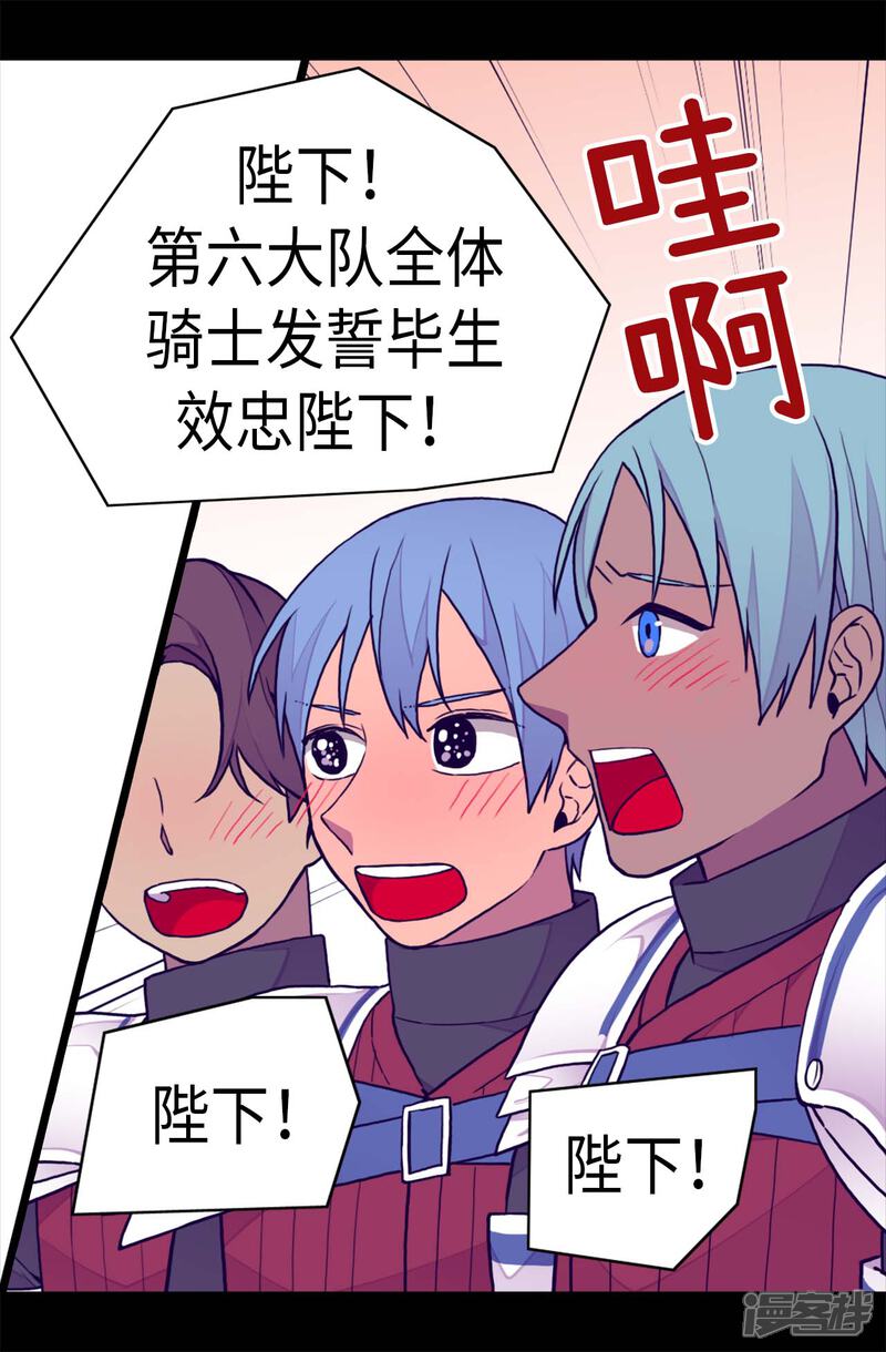 第236话耿直的陛下-据说我是王的女儿？-Kim Rek-na|Bi Chu（第22张）