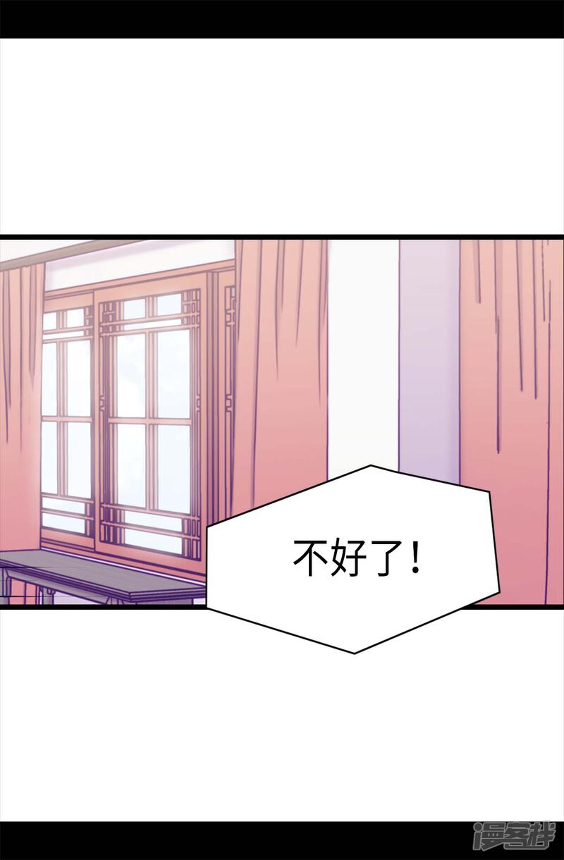 第235话意外的第三人-据说我是王的女儿？-Kim Rek-na|Bi Chu（第24张）