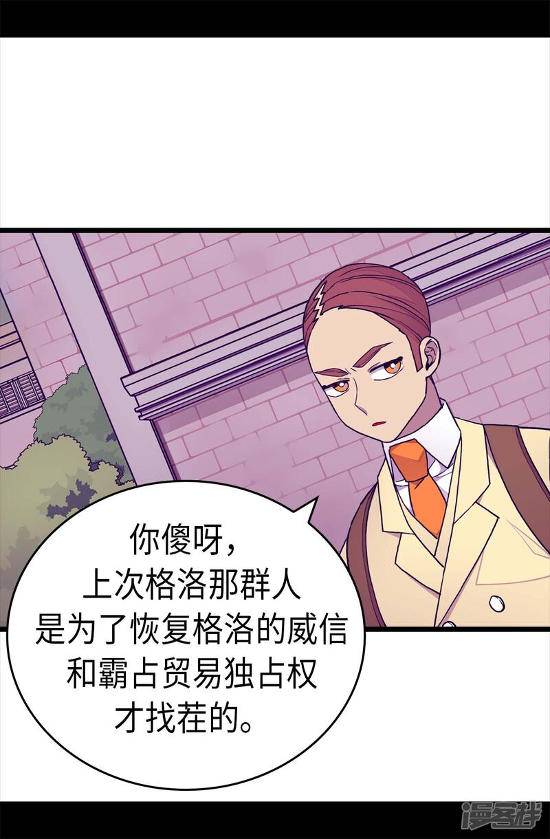 第239话威廉的复仇-据说我是王的女儿？-Kim Rek-na|Bi Chu（第15张）