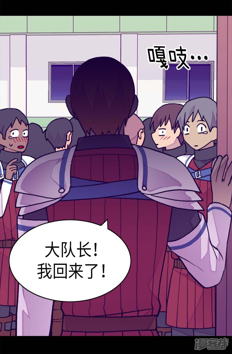 第236话耿直的陛下-据说我是王的女儿？-Kim Rek-na|Bi Chu（第23张）