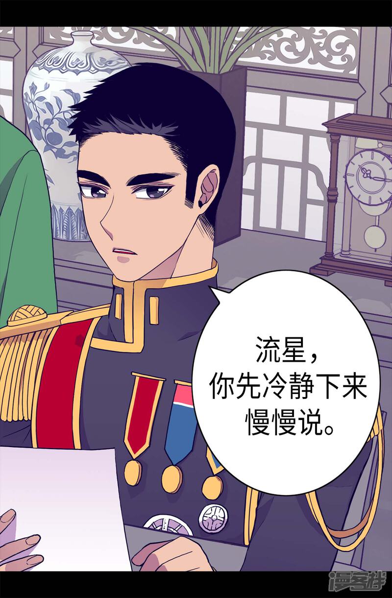 第235话意外的第三人-据说我是王的女儿？-Kim Rek-na|Bi Chu（第25张）