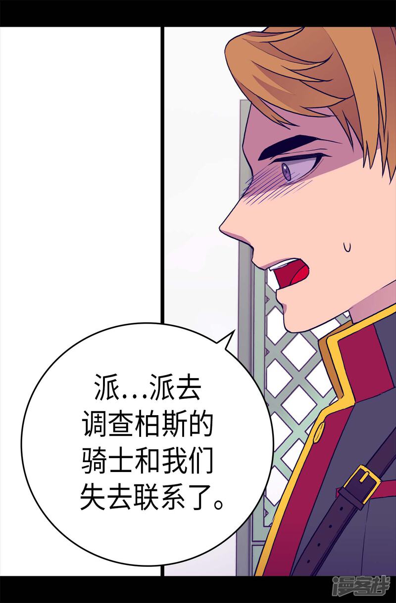 第235话意外的第三人-据说我是王的女儿？-Kim Rek-na|Bi Chu（第26张）