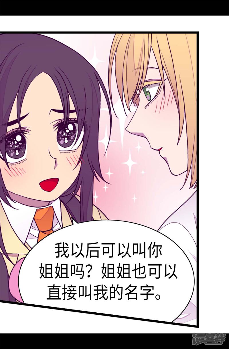 第234话撒娇卖萌-据说我是王的女儿？-Kim Rek-na|Bi Chu（第27张）