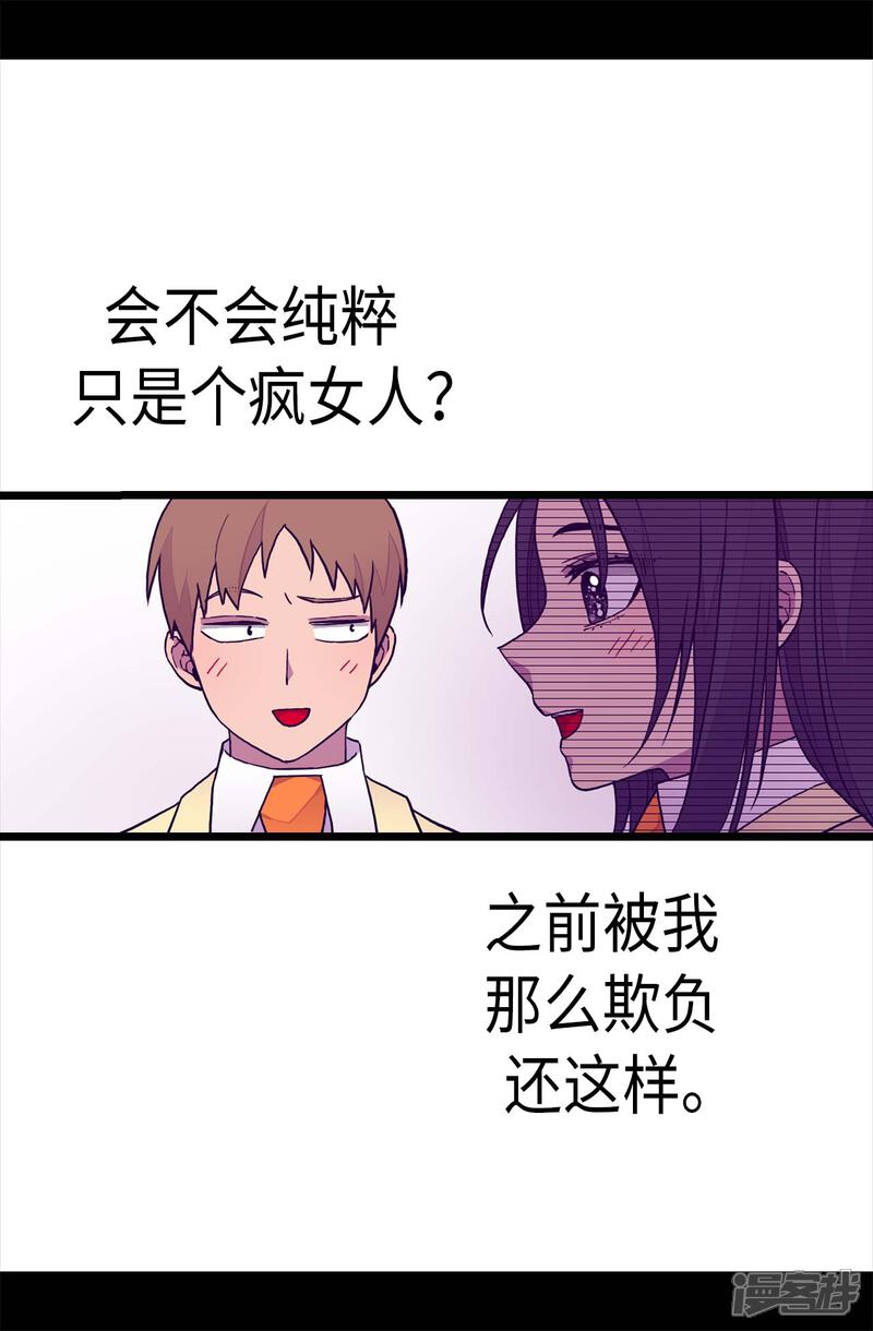 【据说我是王的女儿】漫画-（第238话 学习三人组）章节漫画下拉式图片-21.jpg