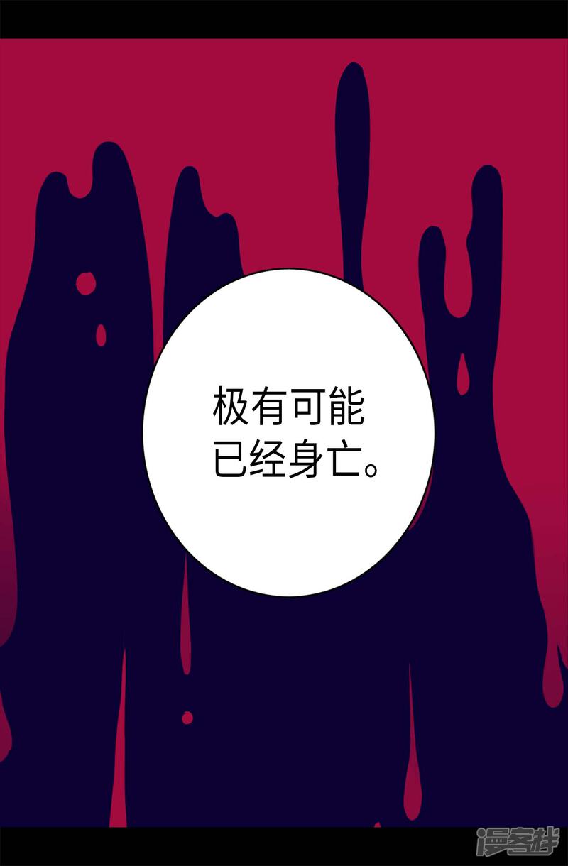 第235话意外的第三人-据说我是王的女儿？-Kim Rek-na|Bi Chu（第27张）