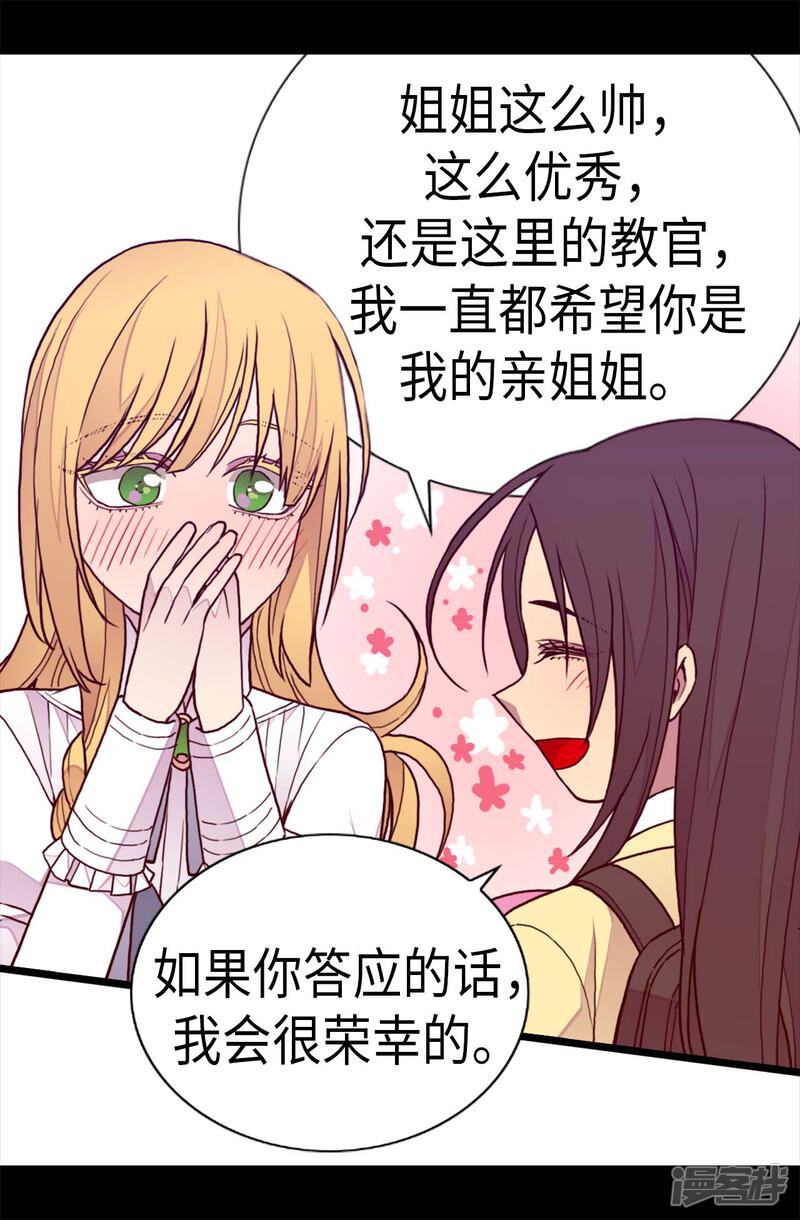 第234话撒娇卖萌-据说我是王的女儿？-Kim Rek-na|Bi Chu（第28张）