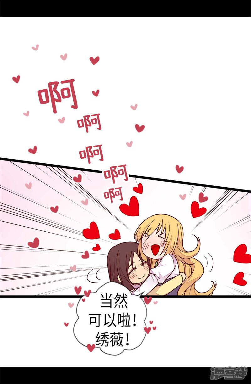第234话撒娇卖萌-据说我是王的女儿？-Kim Rek-na|Bi Chu（第29张）