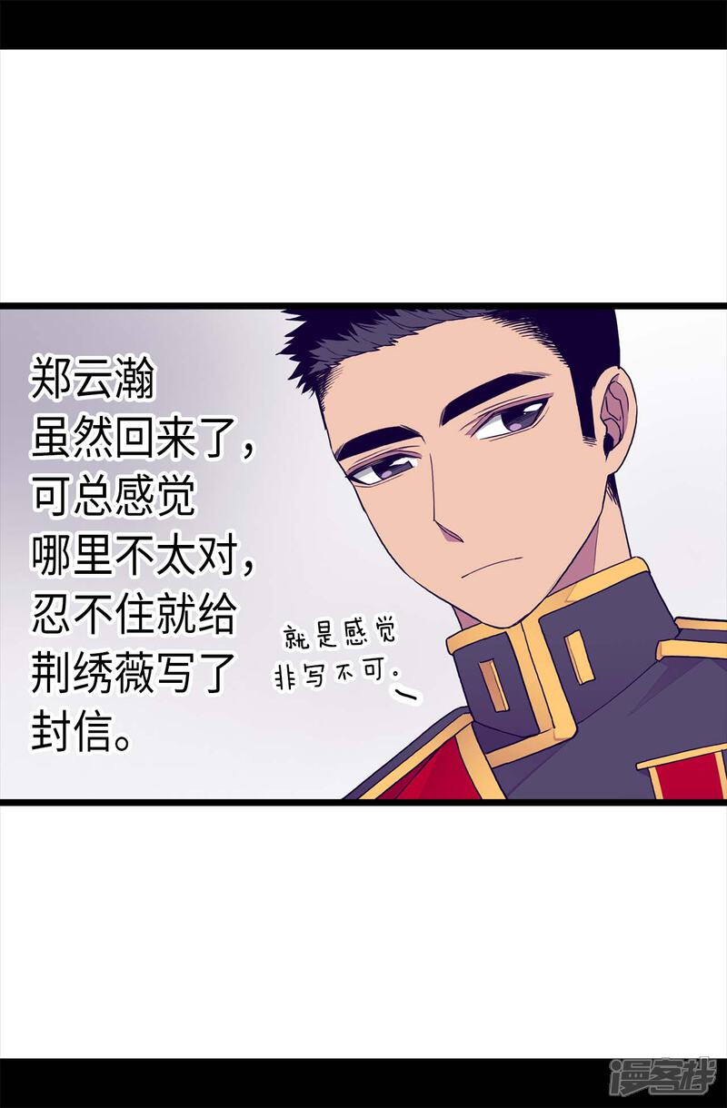 第237话五小时的信-据说我是王的女儿？-Kim Rek-na|Bi Chu（第16张）