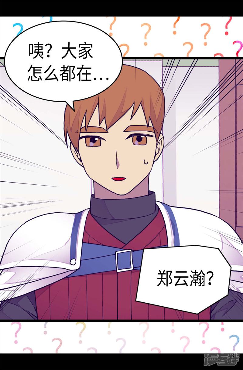 第236话耿直的陛下-据说我是王的女儿？-Kim Rek-na|Bi Chu（第24张）