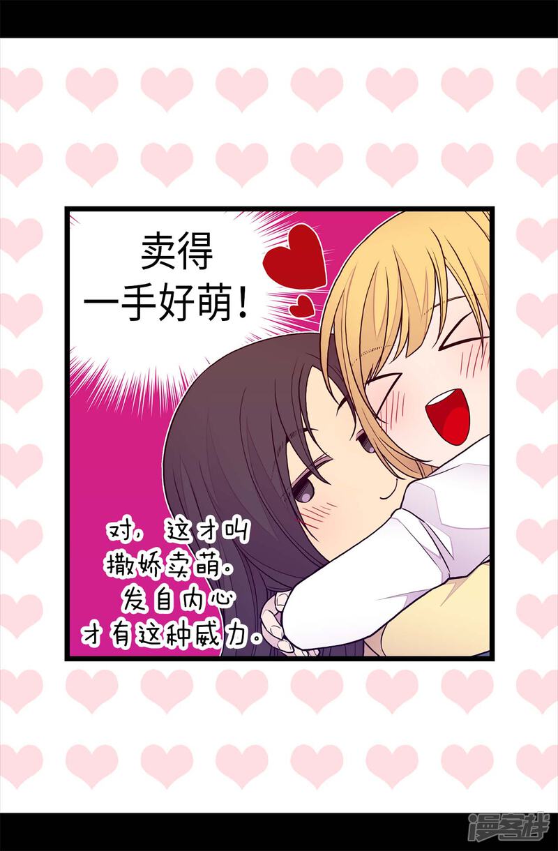 第234话撒娇卖萌-据说我是王的女儿？-Kim Rek-na|Bi Chu（第30张）