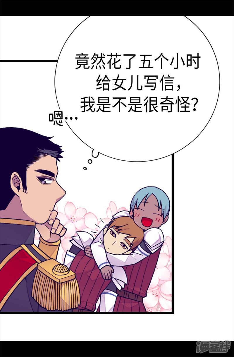 【据说我是王的女儿】漫画-（第237话 五小时的信）章节漫画下拉式图片-17.jpg