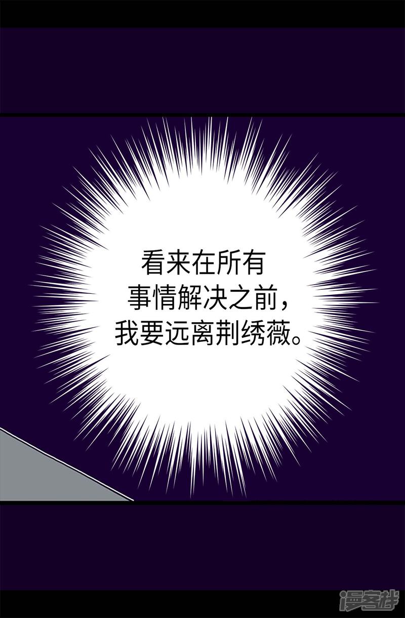 第232话远离荆绣薇-据说我是王的女儿？-Kim Rek-na|Bi Chu（第16张）