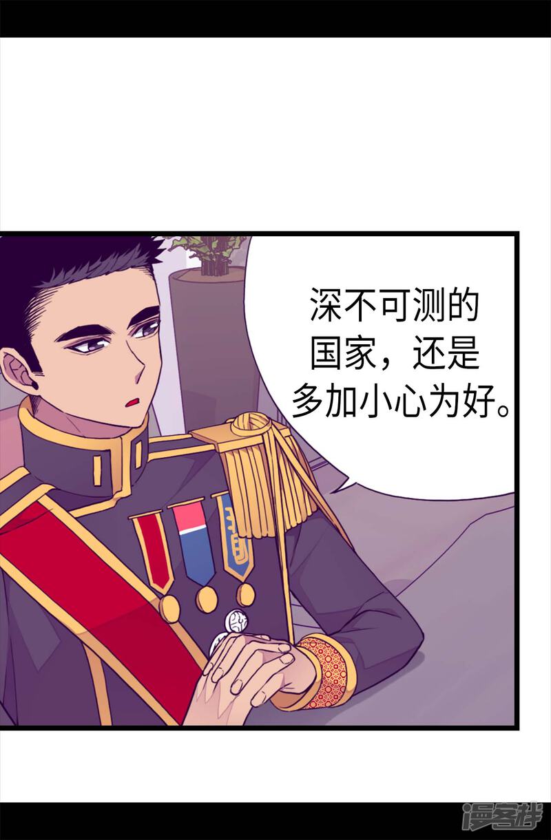 第231话情报甚少的柏斯-据说我是王的女儿？-Kim Rek-na|Bi Chu（第27张）