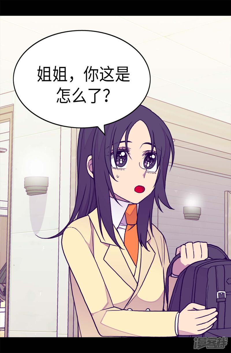 【据说我是王的女儿】漫画-（第242话 被校长请去喝茶）章节漫画下拉式图片-2.jpg