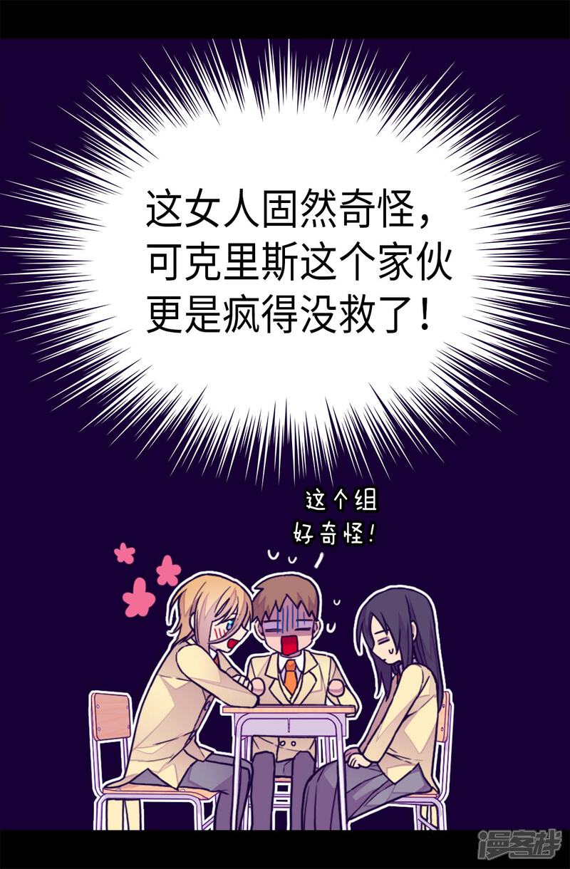 第238话学习三人组-据说我是王的女儿？-Kim Rek-na|Bi Chu（第24张）