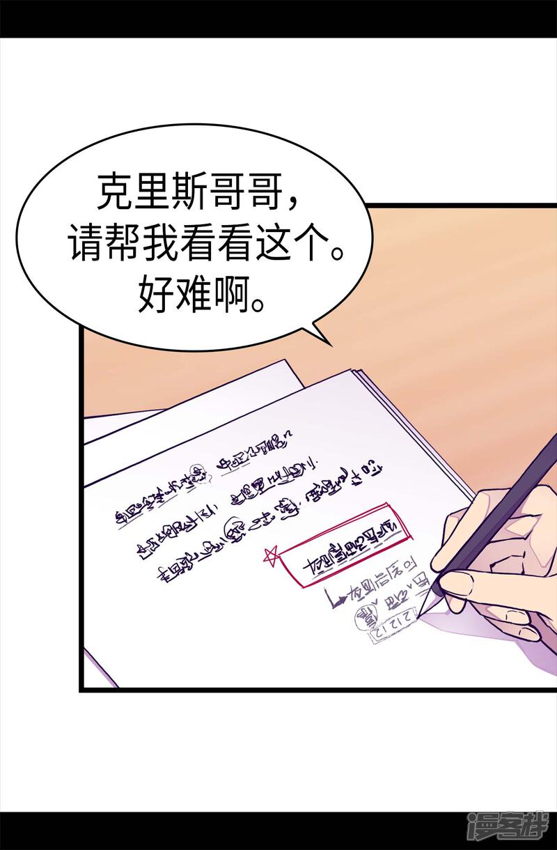 【据说我是王的女儿】漫画-（第238话 学习三人组）章节漫画下拉式图片-25.jpg