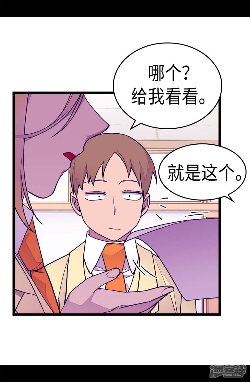 第238话学习三人组-据说我是王的女儿？-Kim Rek-na|Bi Chu（第26张）