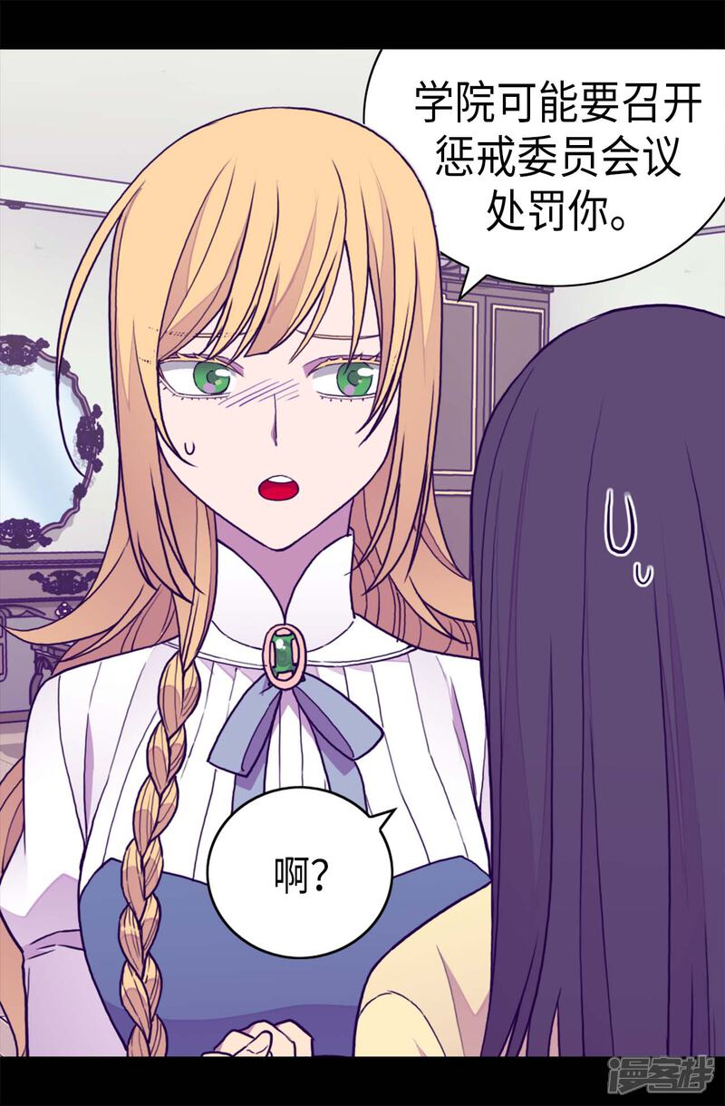 【据说我是王的女儿】漫画-（第242话 被校长请去喝茶）章节漫画下拉式图片-4.jpg