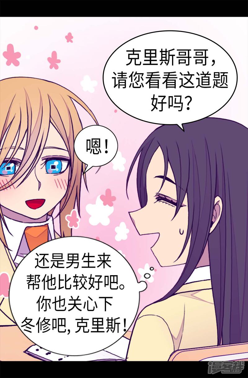第241话笔记本之争-据说我是王的女儿？-Kim Rek-na|Bi Chu（第5张）