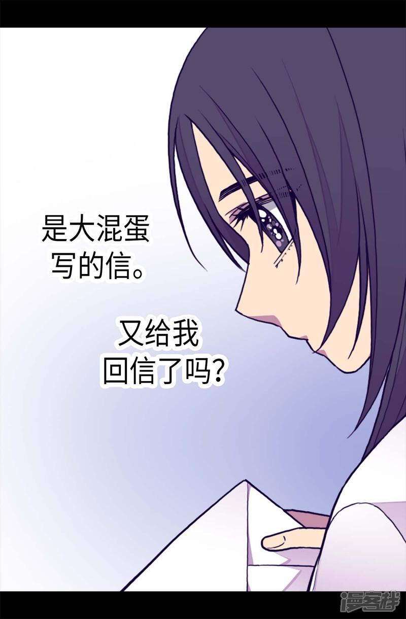 第237话五小时的信-据说我是王的女儿？-Kim Rek-na|Bi Chu（第24张）