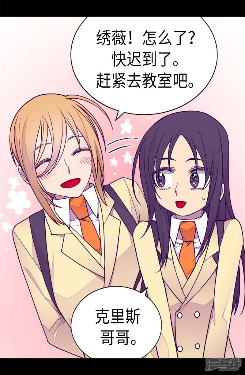 第232话远离荆绣薇-据说我是王的女儿？-Kim Rek-na|Bi Chu（第24张）