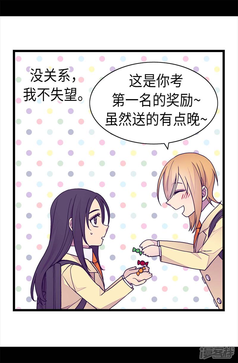 第232话远离荆绣薇-据说我是王的女儿？-Kim Rek-na|Bi Chu（第25张）