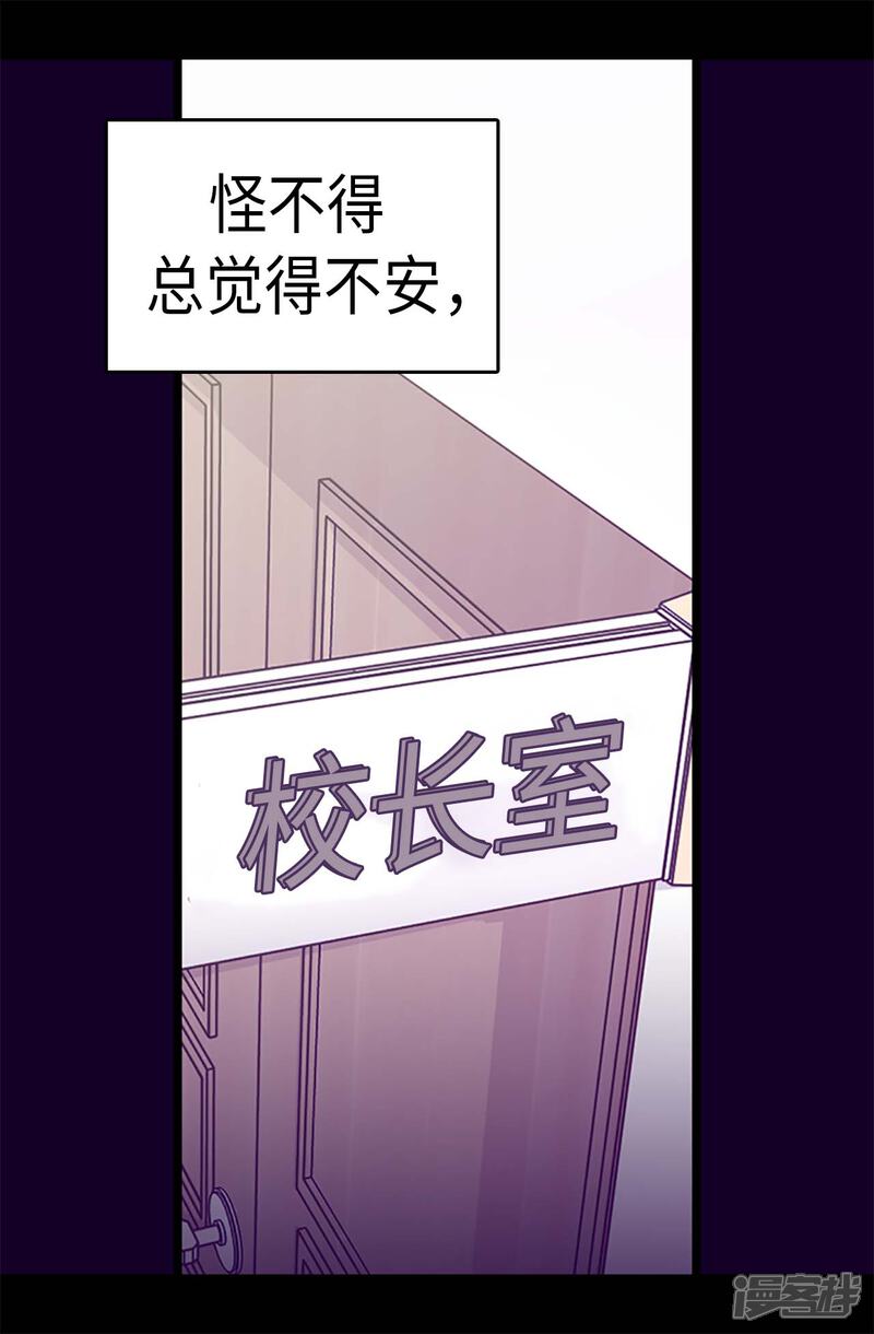 【据说我是王的女儿】漫画-（第242话 被校长请去喝茶）章节漫画下拉式图片-8.jpg