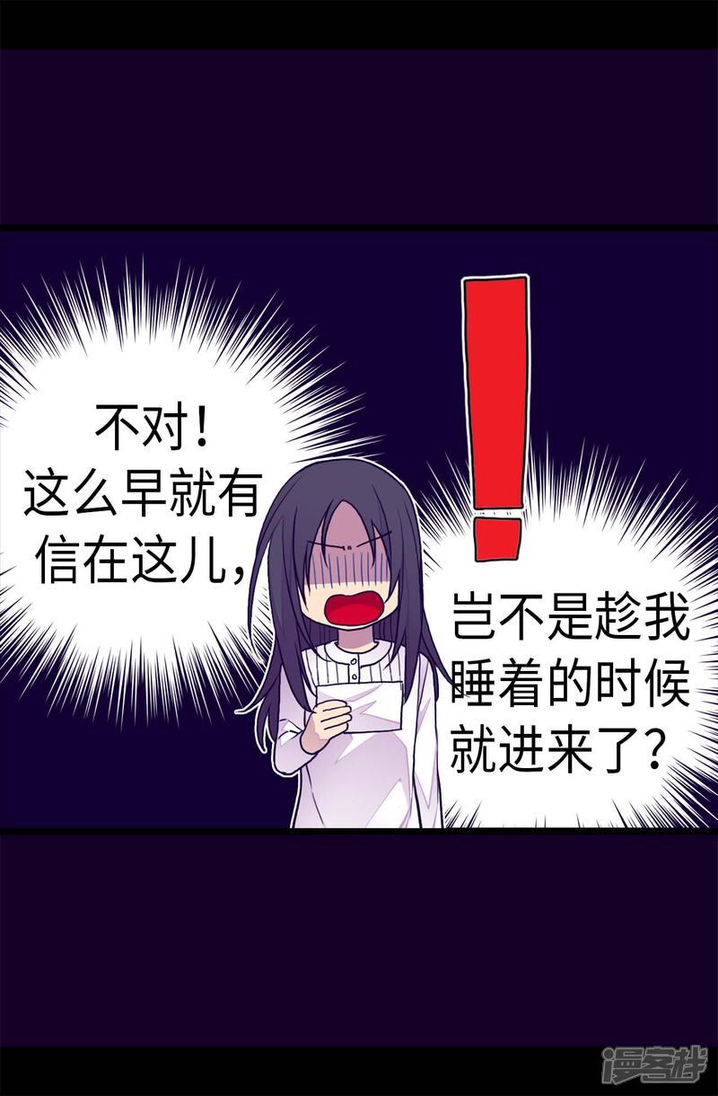 第237话五小时的信-据说我是王的女儿？-Kim Rek-na|Bi Chu（第25张）