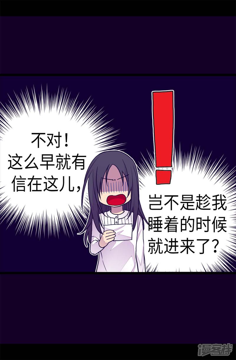 【据说我是王的女儿】漫画-（第237话 五小时的信）章节漫画下拉式图片-25.jpg