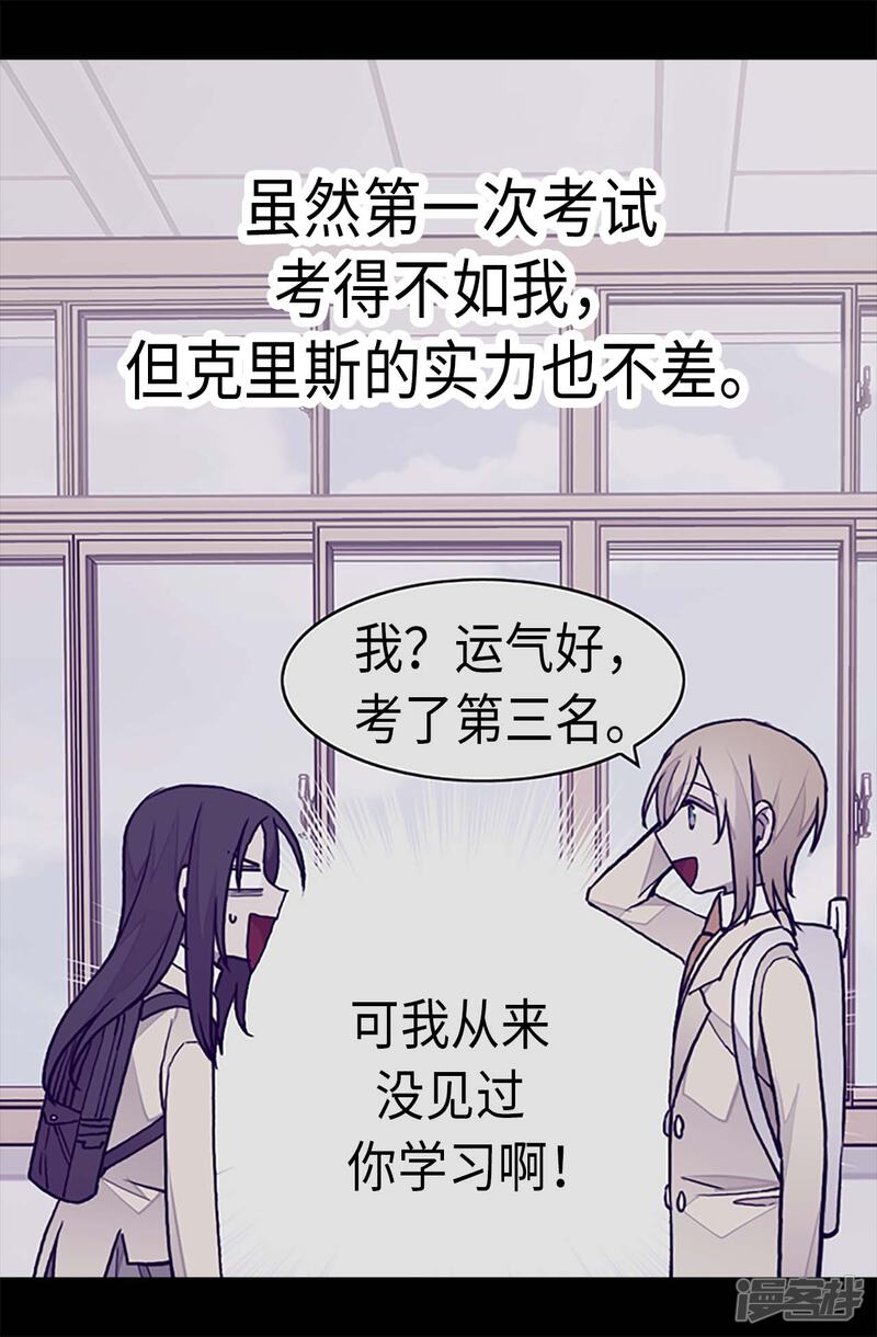 第240话伤自尊的请教-据说我是王的女儿？-Kim Rek-na|Bi Chu（第21张）