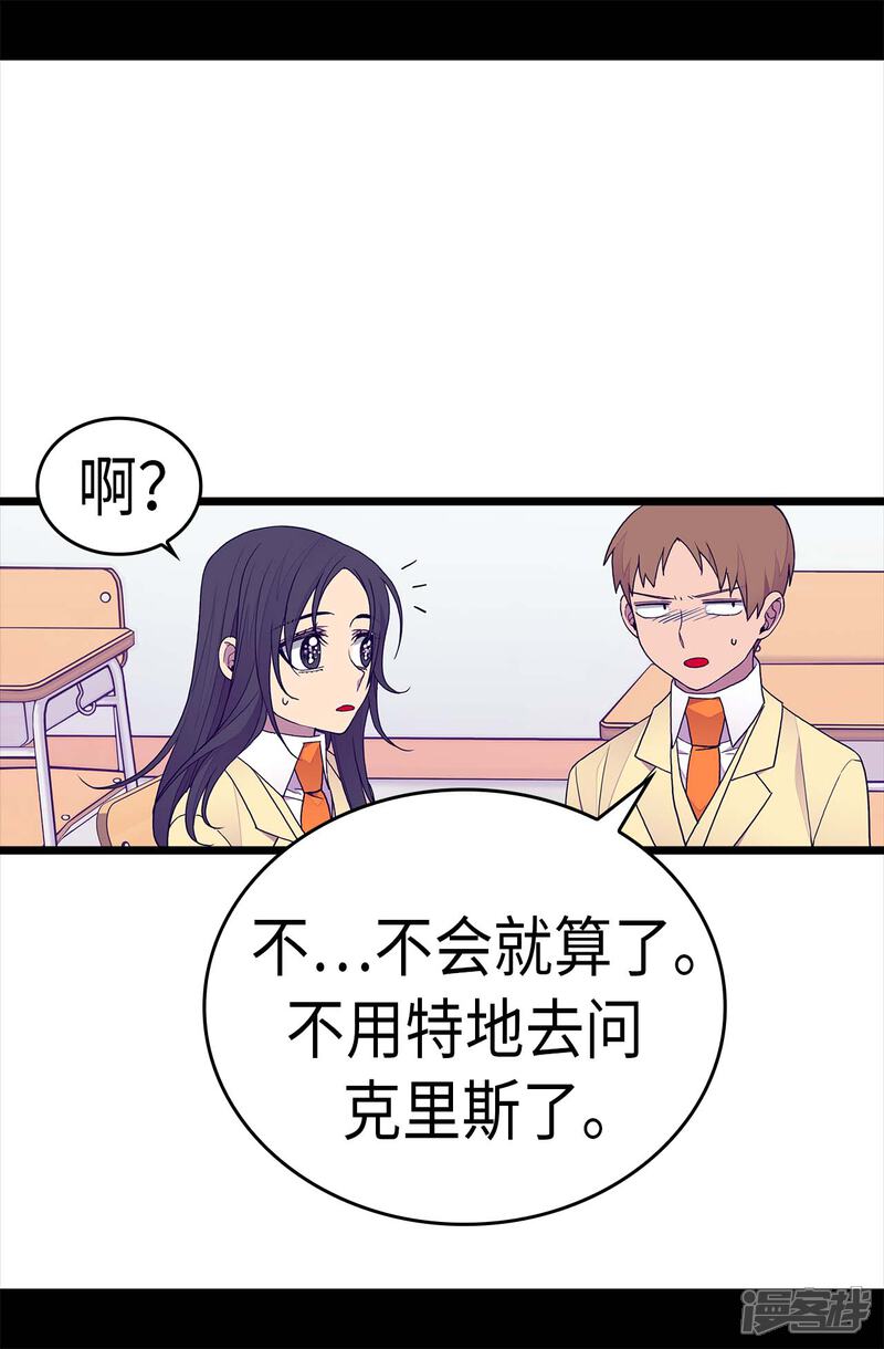 【据说我是王的女儿】漫画-（第241话 笔记本之争）章节漫画下拉式图片-8.jpg