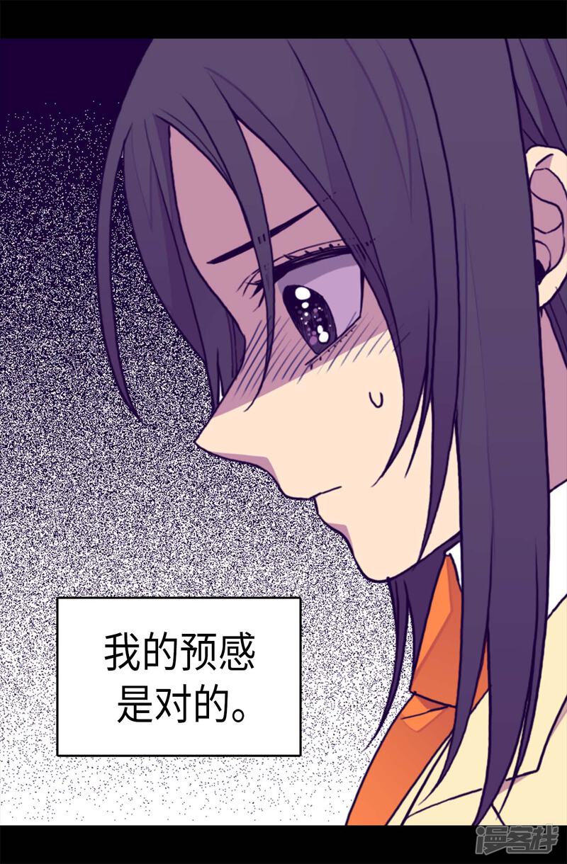 第242话被校长请去喝茶-据说我是王的女儿？-Kim Rek-na|Bi Chu（第9张）