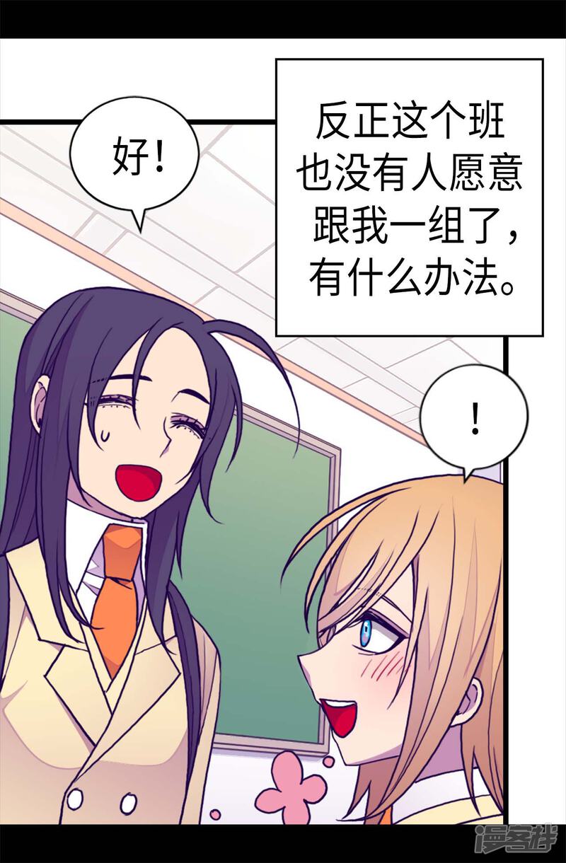 第233话讨厌鬼回归-据说我是王的女儿？-Kim Rek-na|Bi Chu（第24张）