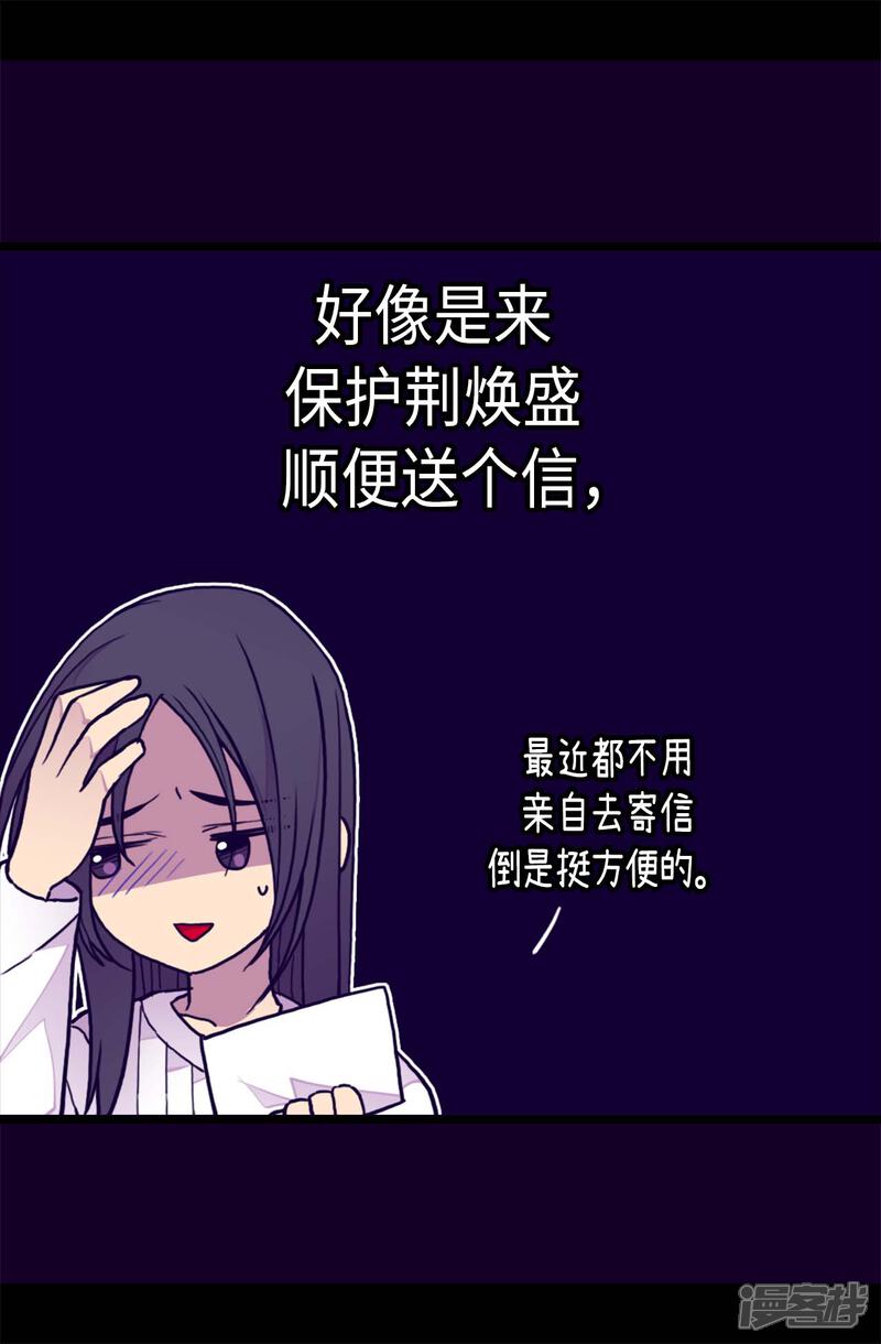 【据说我是王的女儿】漫画-（第237话 五小时的信）章节漫画下拉式图片-27.jpg