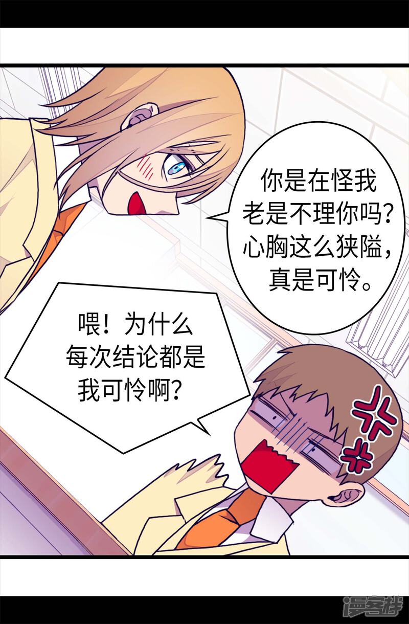 【据说我是王的女儿】漫画-（第241话 笔记本之争）章节漫画下拉式图片-9.jpg