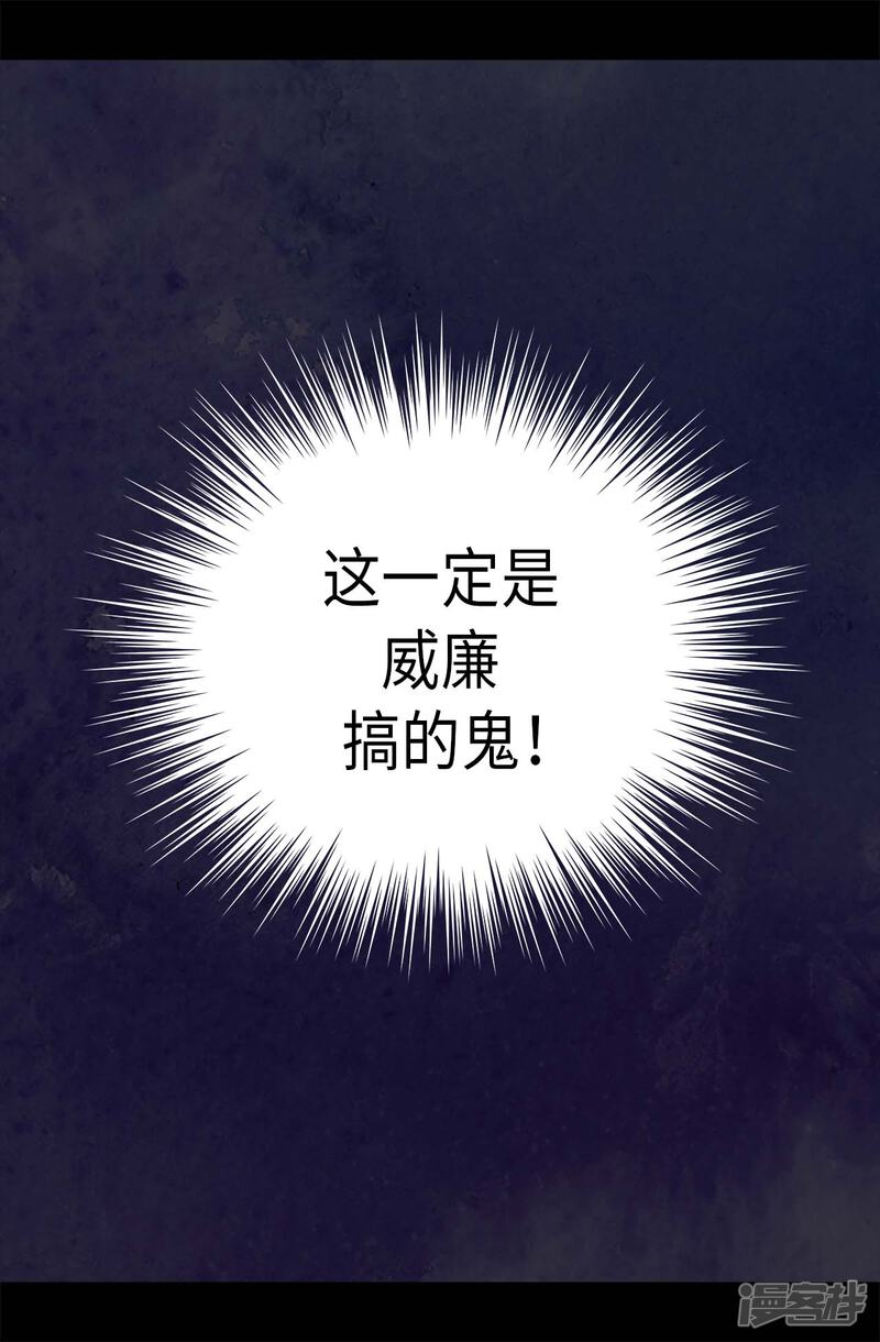 第242话被校长请去喝茶-据说我是王的女儿？-Kim Rek-na|Bi Chu（第11张）