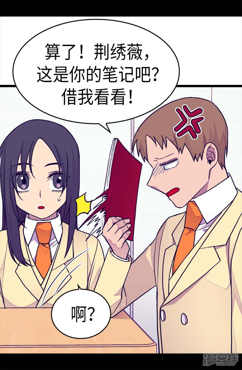 【据说我是王的女儿】漫画-（第241话 笔记本之争）章节漫画下拉式图片-10.jpg