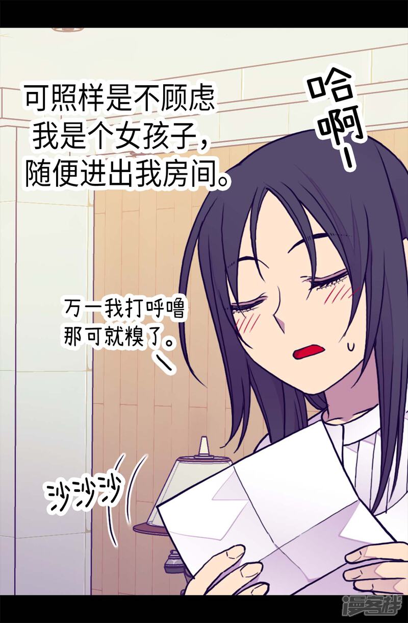 第237话五小时的信-据说我是王的女儿？-Kim Rek-na|Bi Chu（第28张）
