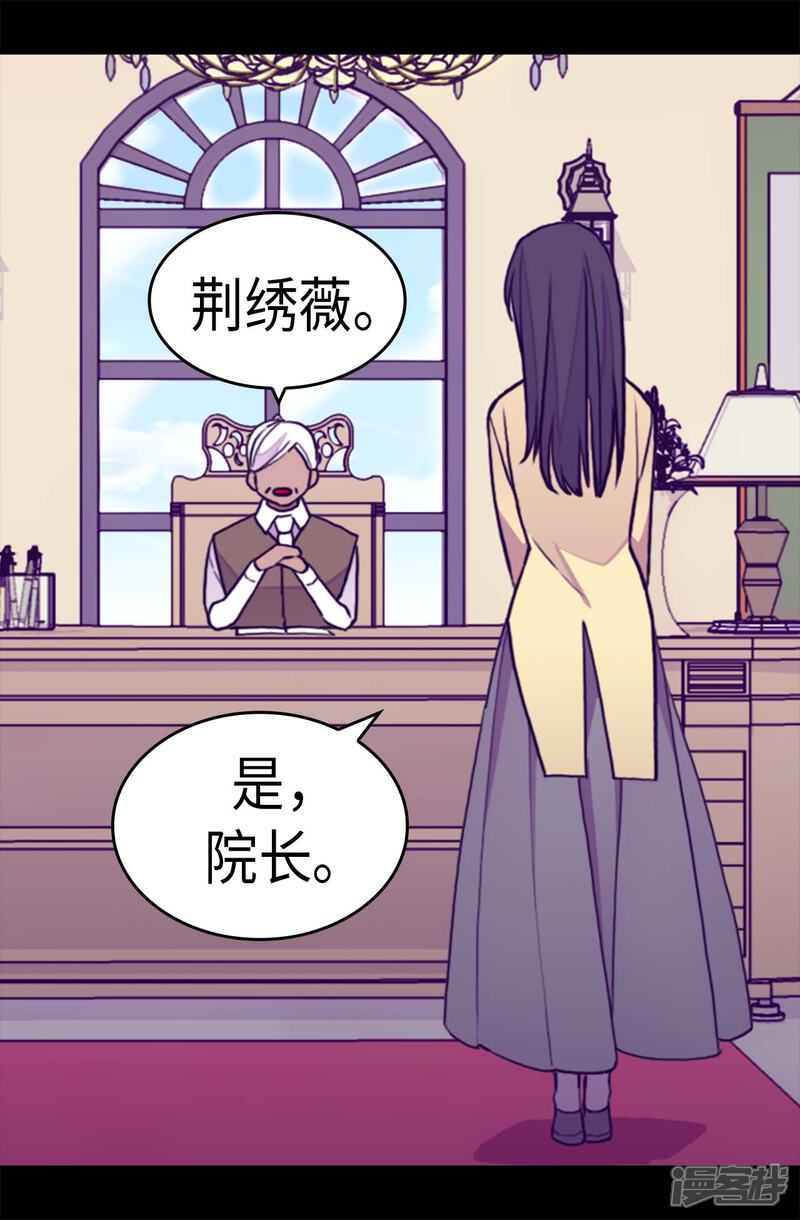 第242话被校长请去喝茶-据说我是王的女儿？-Kim Rek-na|Bi Chu（第12张）