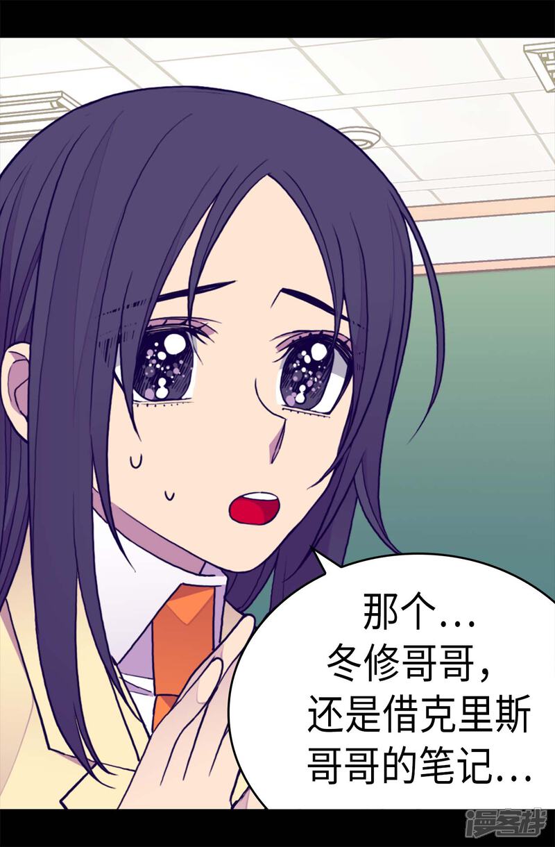 【据说我是王的女儿】漫画-（第241话 笔记本之争）章节漫画下拉式图片-11.jpg