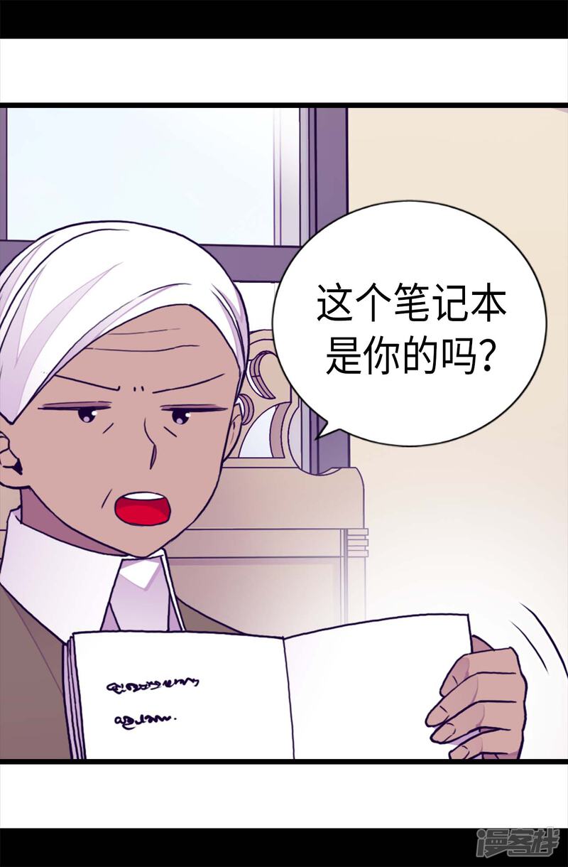 第242话被校长请去喝茶-据说我是王的女儿？-Kim Rek-na|Bi Chu（第13张）